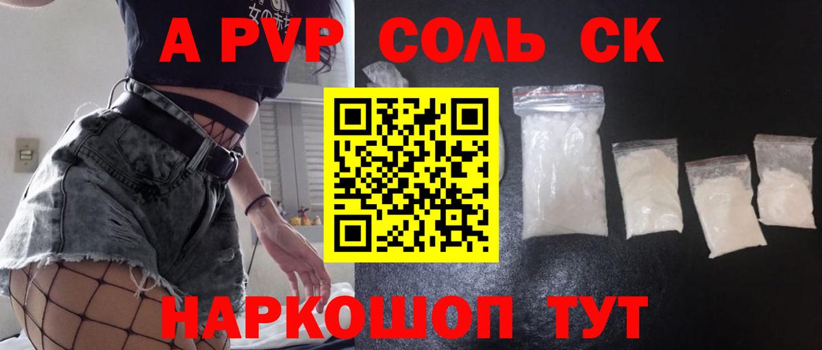 Alfa_PVP СК  Alfa_PVP  Кудымкар  Alpha PVP крисы CK  Вход с VPN 