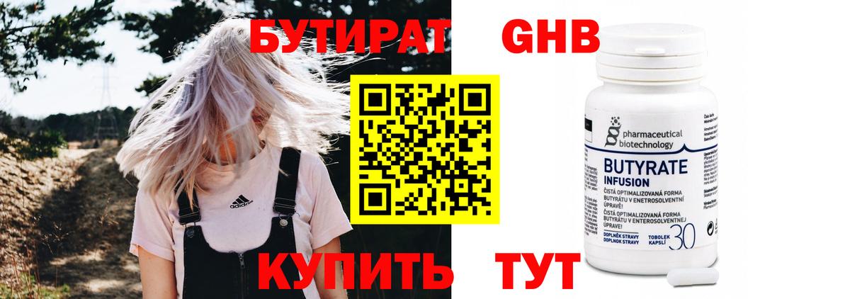 Кудымкар  БУТИРАТ  Вход с VPN  БУТИРАТ вода 