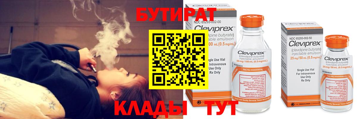 БУТИРАТ BDO 33% Кудымкар