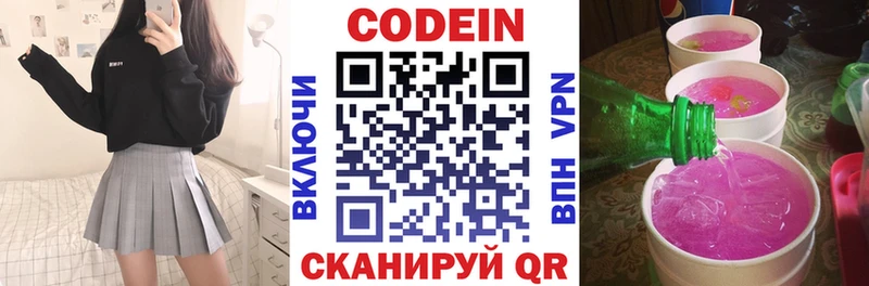 купить   Кудымкар  Кодеин напиток Lean (лин) 