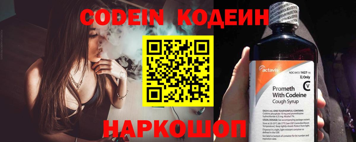 Кудымкар  где купить наркоту  Codein Purple Drank  Вход с VPN  Кодеин напиток Lean (лин) 