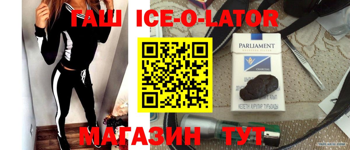 Кудымкар  ГАШ Ice-O-Lator  ГАШИШ  Вход с VPN 