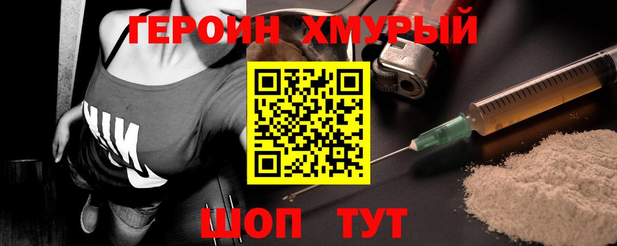 Кудымкар  ГЕРОИН герыч  Вход с VPN 
